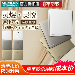 西门子开关插座面板超薄灵煜灵悦家用五孔带开关暗装白灰金色套餐