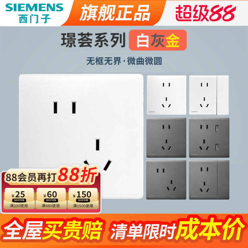 西门子超薄开关插座璟荟雾沙白灰金家用暗装五孔双控三孔全屋套餐