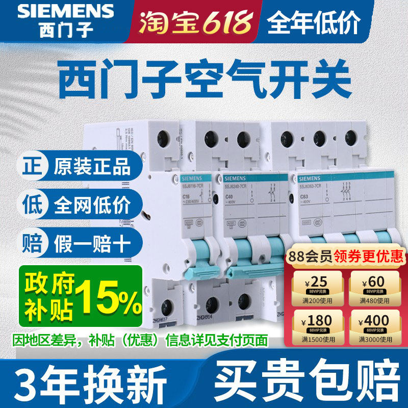 西门子空气开关小型过载短路断路器1P 2P3P4P1P+N10A-63A家用空开