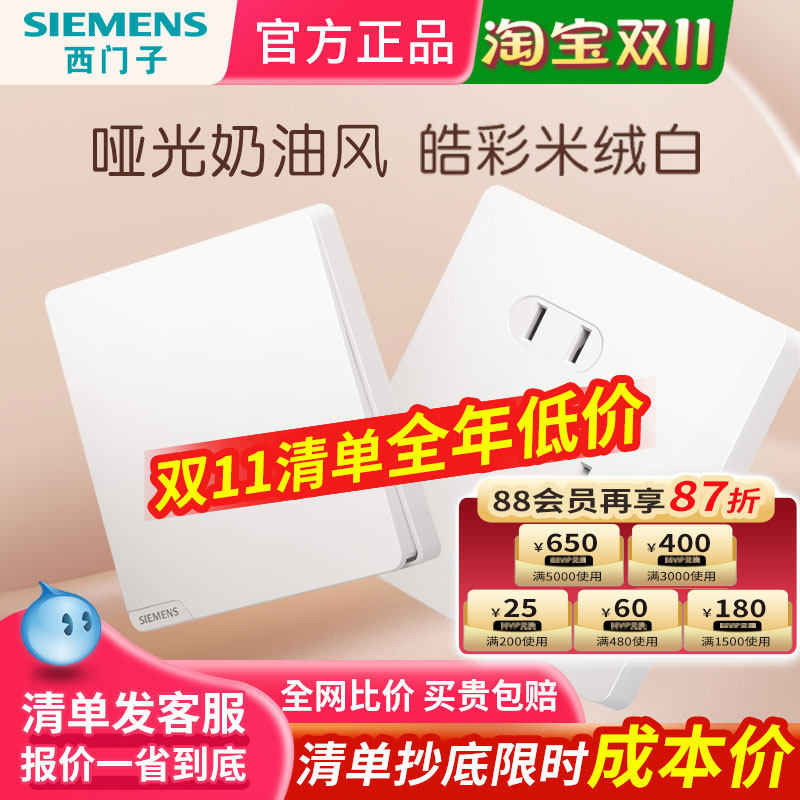 西门子皓彩雅白亲肤触感开关插座