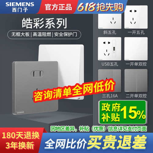 西门子开关插座面板全屋套餐86型16A一开五孔带USB电源家用皓彩灰