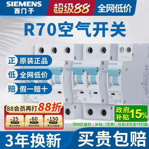 西门子R70小型过载短路空气开关