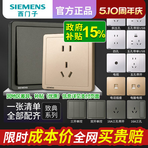 西门子开关插座白灰金色3年质保