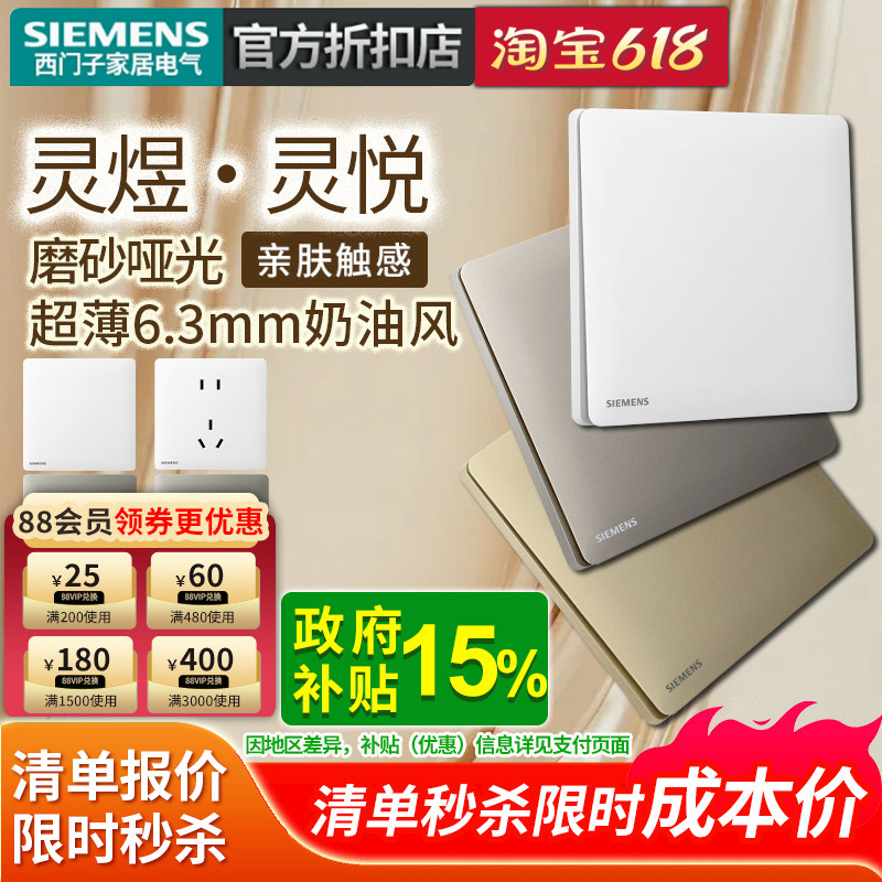 西门子开关插座面板超薄灵煜家用五孔带开关暗装白灰金色套餐