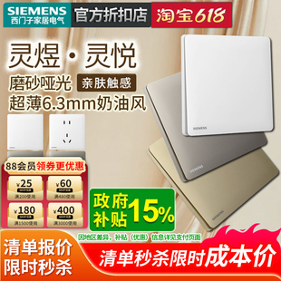 西门子开关插座面板超薄灵煜家用五孔带开关暗装白灰金色套餐
