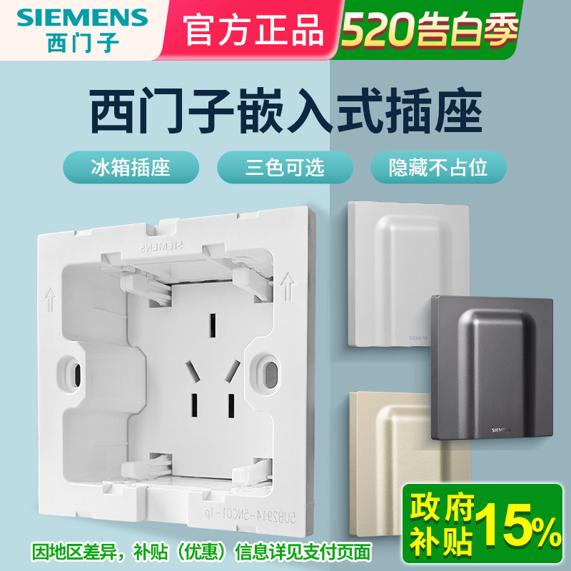 西门子嵌入式插座面板隐形隐藏内嵌式插座洗衣机冰箱专用白灰金色