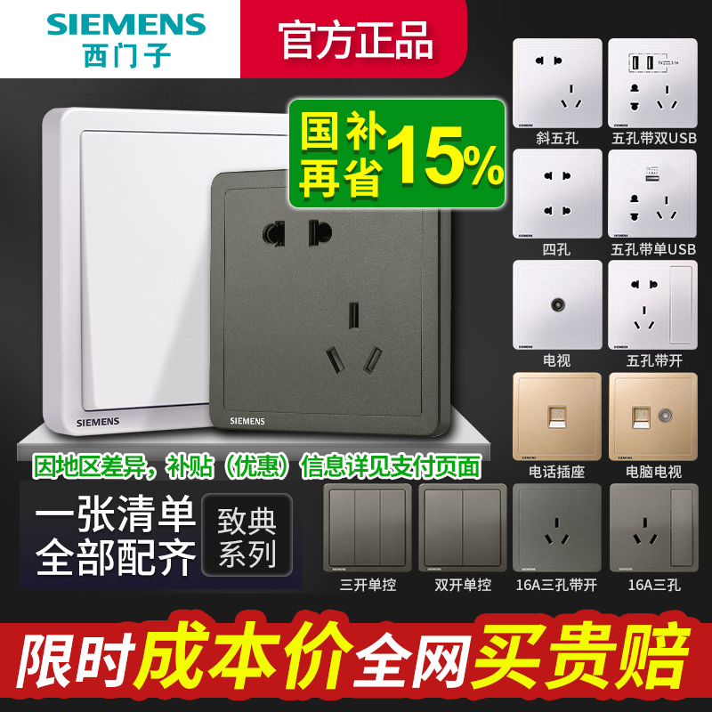 西门子开关插座白灰金色3年质保