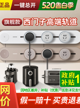西门子轨道插座电力可移动导轨滑轨式插排无线厨房餐边柜旗舰款