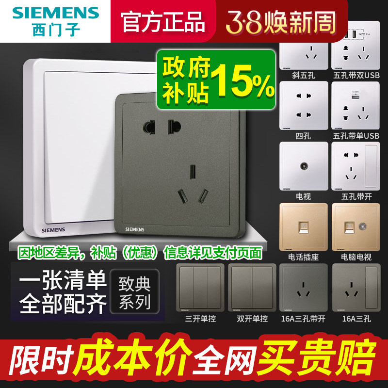 西门子开关插座面板致典16a空调一开五孔家用墙壁暗装白灰金色