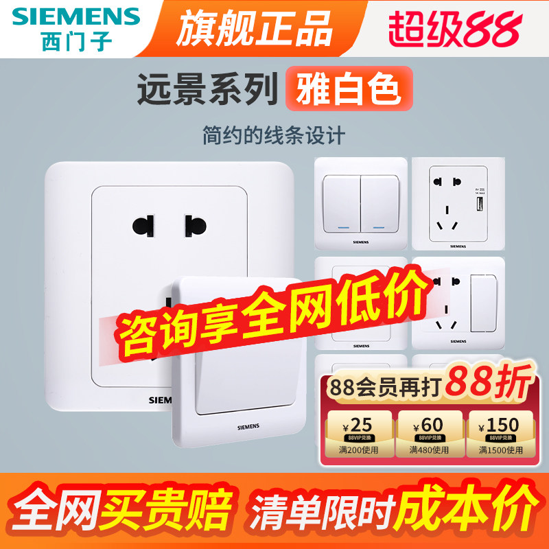 西门子开关插座面板远景白色墙壁多孔五孔带USB家用暗装电源套装