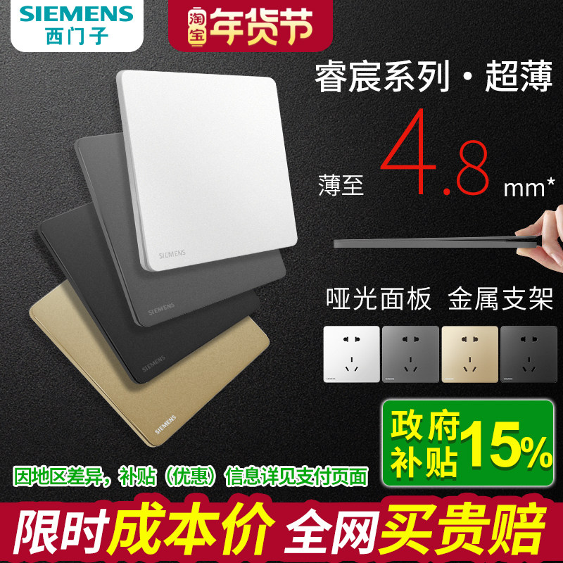 西门子插座开关面板超薄睿宸家用五孔带开全屋套餐家居官方正品店