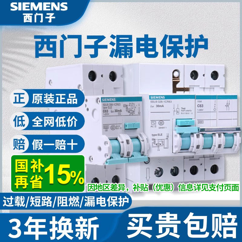 西门子漏电保护器空气开关