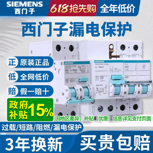 西门子漏电保护器空气开关