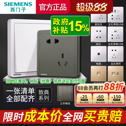西门子开关插座白灰金色3年质保
