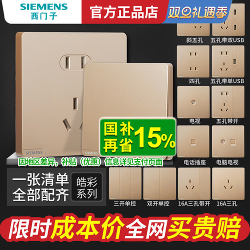 西门子开关插座面板全屋套餐86型16A一开五孔带USB电源家用皓彩金