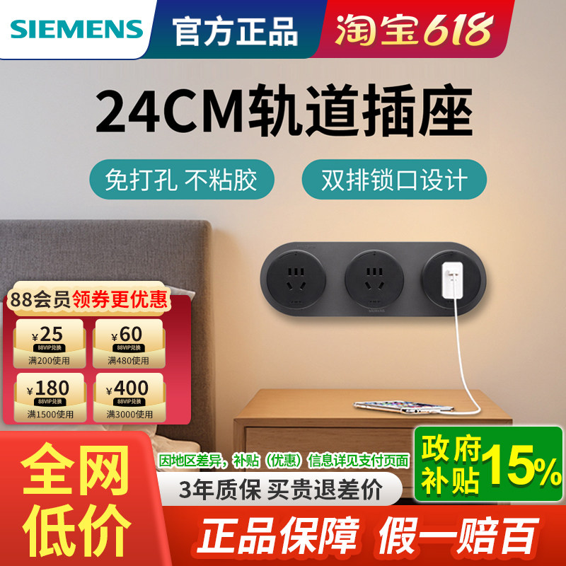 西门子轨道插座Q10电力可移动导轨滑轨式插排无线厨房餐边柜