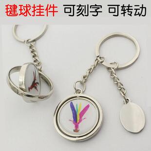 毽球纪念品比赛奖品留念小礼物定制毽子钥匙扣饰品挂件可刻字名字