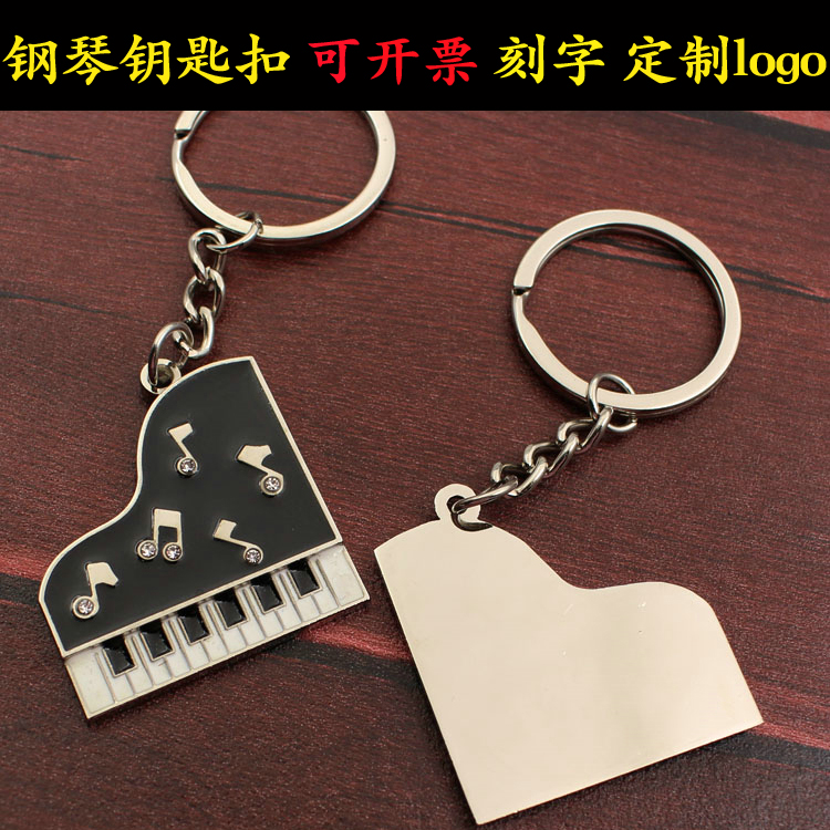 金属乐器钥匙扣钢琴挂件定制琴行小礼品送学生锌合金钥匙链刻名字