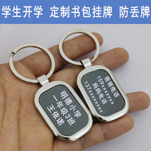 一年级小学生书包姓名挂牌定制名字电话幼儿园姓名牌挂件儿童防丢