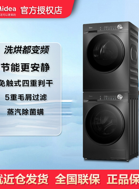 美的10KG洗烘套装全自动滚筒洗衣机烘干机MG100V36T+MH100VH36T
