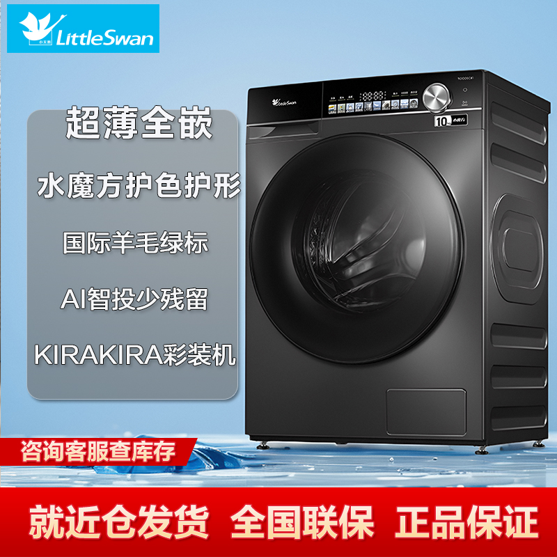 小天鹅洗衣机小乌梅轻享版10KG家用全自动滚筒洗脱一体TG100SC81