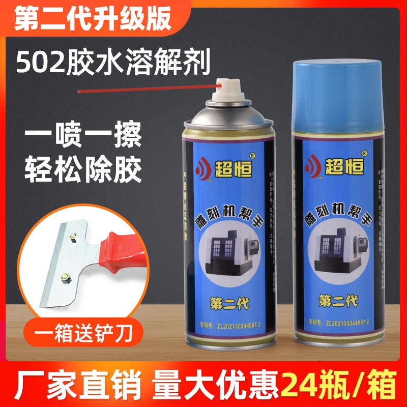 502胶水溶解剂清雨溶解快胶水