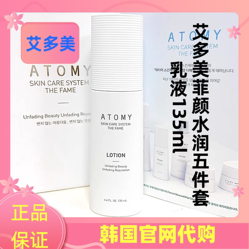 艾多美菲颜水润乳液135ml  国版独立包装嫩肤滋润