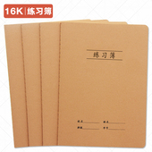 牛皮纸练习簿16K笔记本小学生初高中练习本作业本可定制加印LOGO