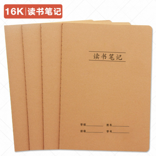 牛皮纸读书笔记本16K老师推荐