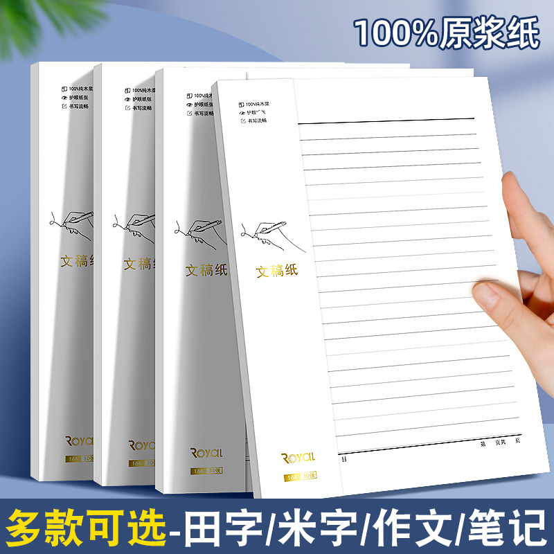 莱特高档经典系列文稿纸