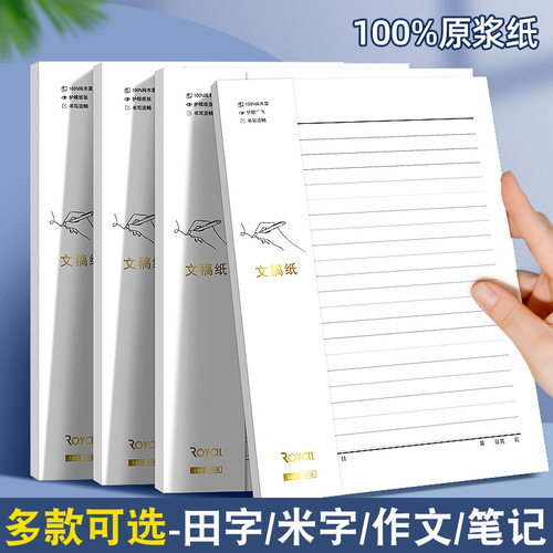 莱特高档经典系列文稿纸