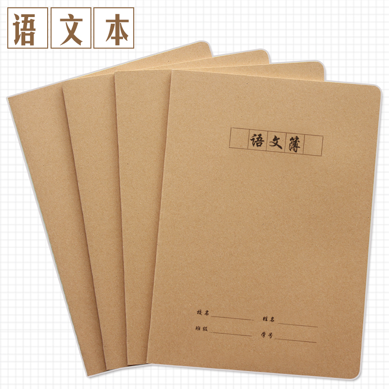 初高中小学生牛皮纸语文本作业本方格本子3-6 7-9年级大号16K批发