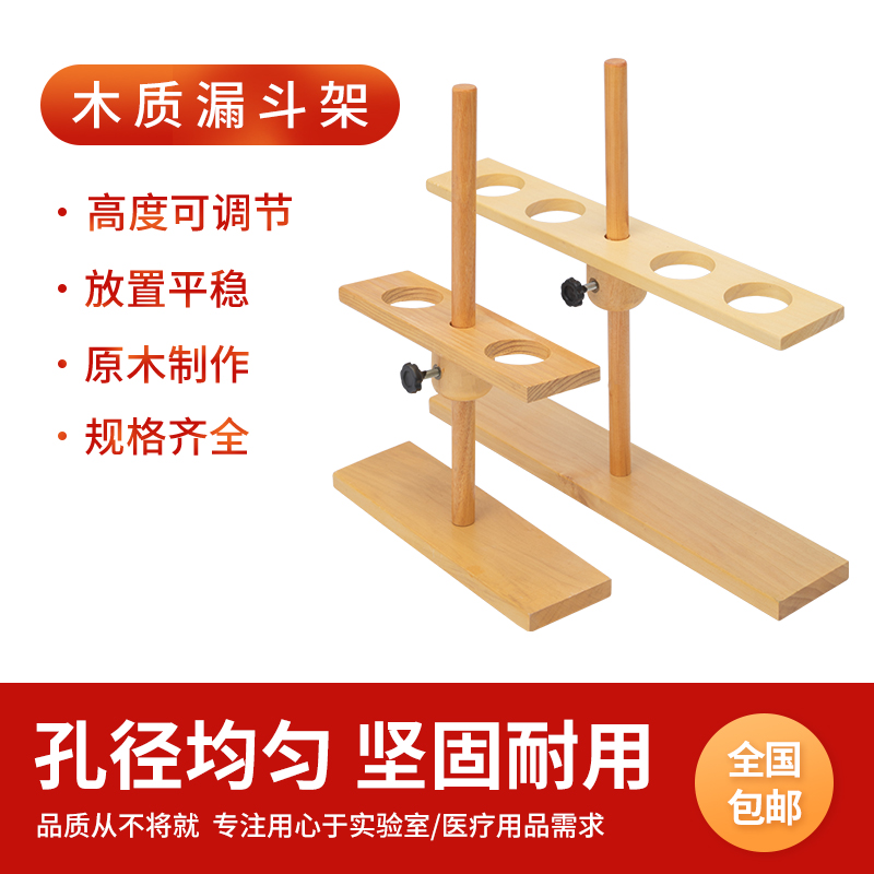 漏斗架实验室2/4/6孔可升降