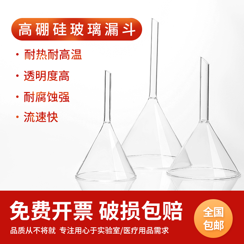实验室化学器具玻璃漏斗短长漏斗