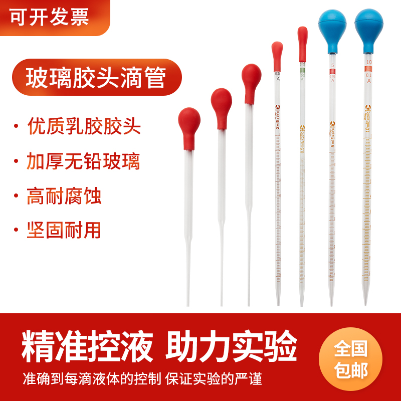 透光玻璃刻度胶头移液吸水巴斯德