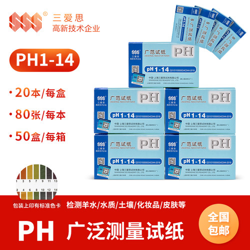 三爱思ph广泛试纸化学实验室1-14