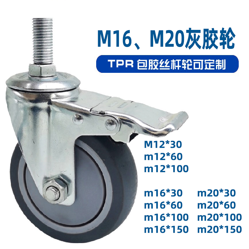 加长丝杆轮TPR灰色包胶M12M16M20万向轮医疗静音机械防缠绕脚轮-封面