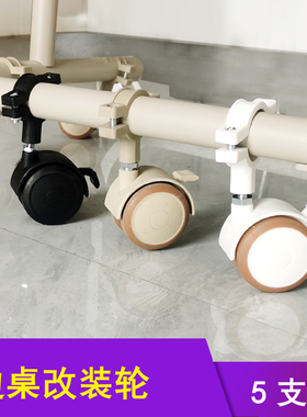 电脑边桌改装套装脚轮黑色圆形横圆管白色轮米色粗6mm万向轮子