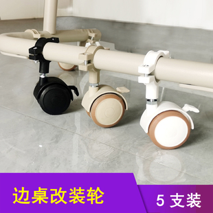 电脑边桌改装 脚轮黑色圆形横圆管白色轮米色粗6mm万向轮子 套装
