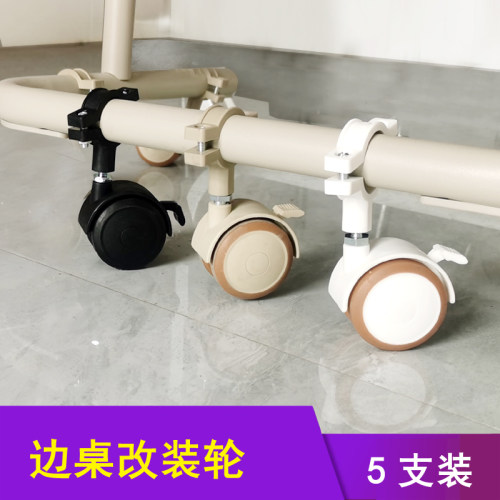 电脑边桌改装包胶静音万向脚轮
