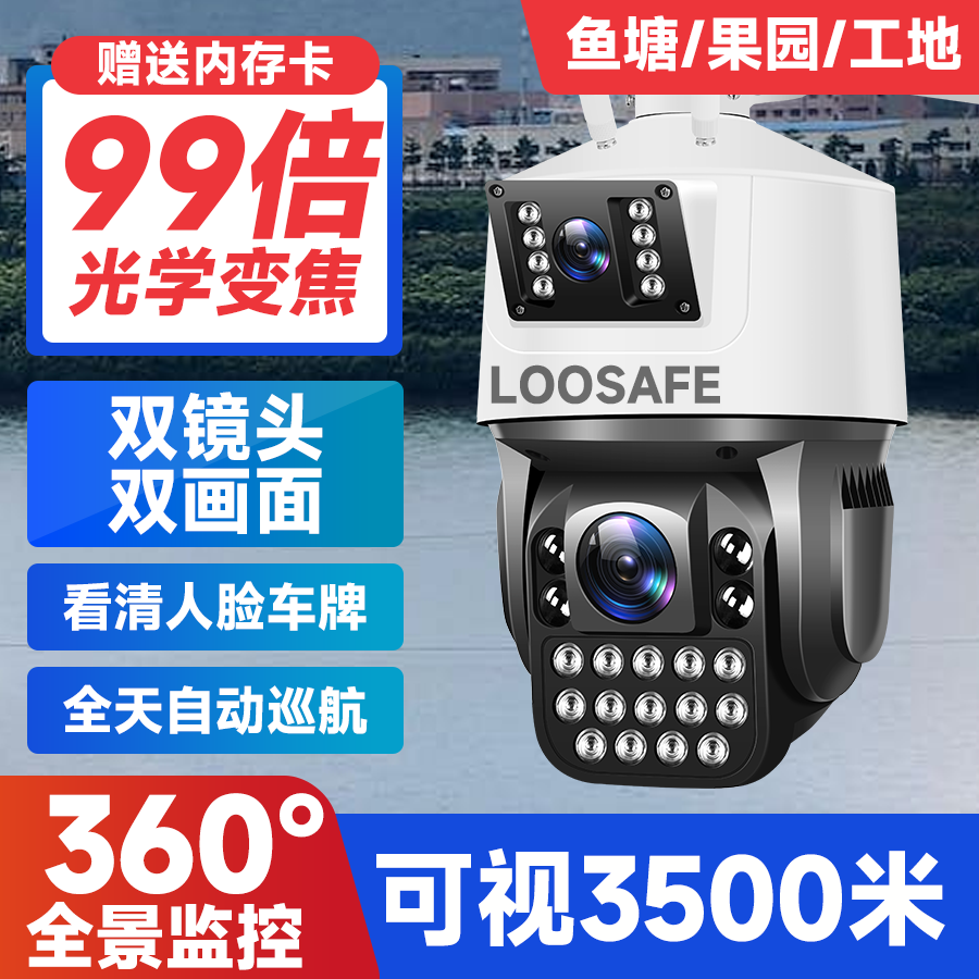 99倍双画面镜头变焦监控360无死角家用手机远程摄像室外高清夜视