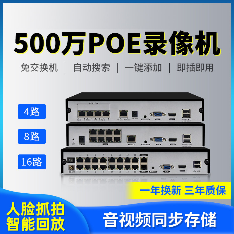 站岗王硬盘录像机POE供电H.265数字网络有线高清4/8/16路监控主机|msdalam kategori elektronik/Electrician, Pemantauan peralatan dan sistem, DVR/DVR, DVR - dari Buy2taobao.com untuk memberikan perkhidmatan ejen Taobao profesional membeli
