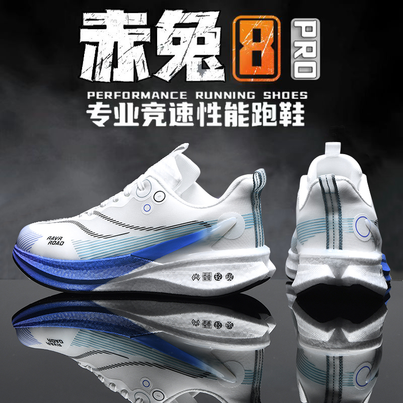 赤兔8pro跑步鞋碳板运动鞋男学生