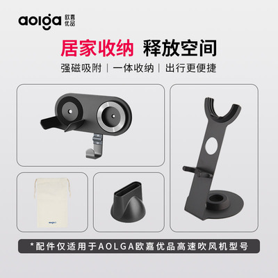Aolga欧嘉优品专用配件