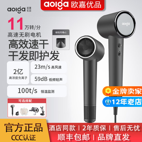 欧嘉优品DF21酒店同款高速吹风机