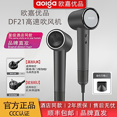 AolgaDF21欧嘉优品 High-speed hair dryer quickdrying haircare