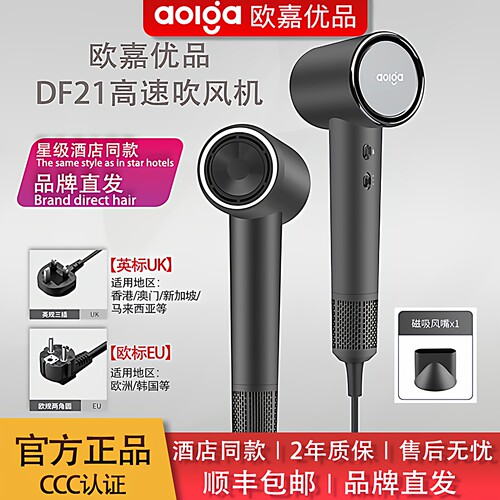 AolgaDF21欧嘉优品 High-speed hair dryer quickdrying haircare