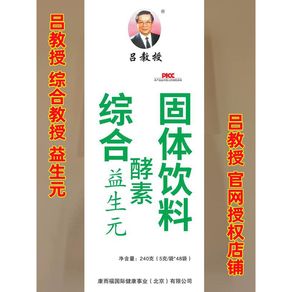 吕教授综合酵素益生元养肠乳糖饮非蛹虫草味椰子味水果植物酵素粉