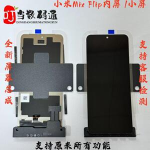适用于小米折叠mixFlip内外屏总成液晶屏幕mixflip带框屏幕显示屏