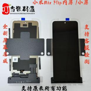 適用于小米折疊mixFlip內(nèi)外屏總成液晶屏幕mixflip帶框屏幕顯示屏